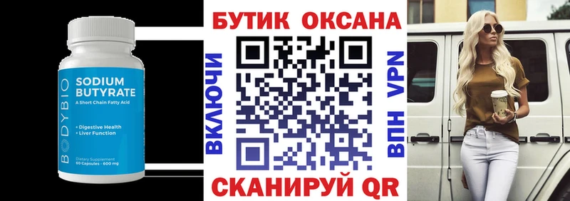 БУТИРАТ 1.4BDO  Купить  Красный Кут 